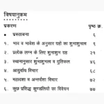 Shubhashubh Graha Nirnay Book (शुभाशुभ ग्रह निर्णय)