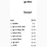 Shukra Vichar Book (शुक्र विचार पुस्तक)