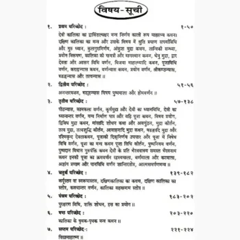 Shyamarahasyam Book (श्यामारहस्यम् पुस्तक)