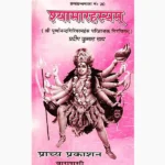 Shyamarahasyam Book (श्यामारहस्यम् पुस्तक)