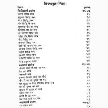 Siddh Sabar Mantra Book (सिद्ध साबर मंत्र पुस्तक)