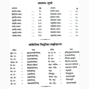 Srimad Bhagavad Gita Book (श्रीमद भगवद् गीता)