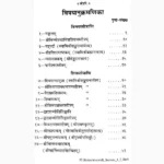 Stotraratnavali Book (स्तोत्ररत्नावली पुस्तक)