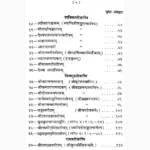 Stotraratnavali Book (स्तोत्ररत्नावली पुस्तक)