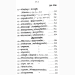Stotraratnavali Book (स्तोत्ररत्नावली पुस्तक)