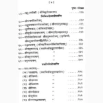 Stotraratnavali Book (स्तोत्ररत्नावली पुस्तक)