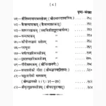 Stotraratnavali Book (स्तोत्ररत्नावली पुस्तक)
