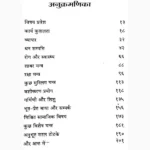Sukhi Jeevan Ke Totke Book (सुखी जीवन के टोटके पुस्तक)