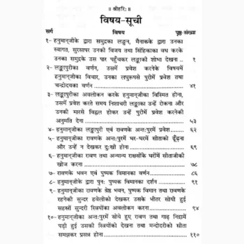Sundarkaand Book (सुन्दरकाण्ड पुस्तक)