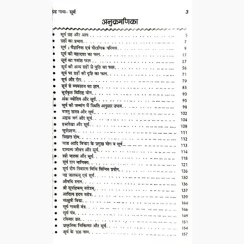 Surya Graha Book (सूर्य ग्रह पुस्तक)