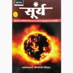 Surya Graha Book (सूर्य ग्रह पुस्तक)