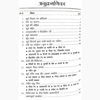 Surya Rashmi Dwara Chikitsa Book (सूर्य रश्मि द्वारा चिकित्सा पुस्तक)