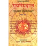 Suryasiddhant Book (सूर्यसिद्धान्त पुस्तक)