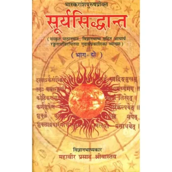Suryasiddhant Book (सूर्यसिद्धान्त पुस्तक)