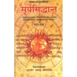 Suryasiddhant Book (सूर्यसिद्धान्त पुस्तक)