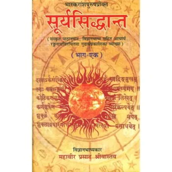 Suryasiddhant Book (सूर्यसिद्धान्त पुस्तक)