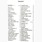 Surysiddhant Book (सूर्यसिद्धान्त पुस्तक)