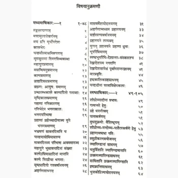 Surysiddhant Book (सूर्यसिद्धान्त पुस्तक)
