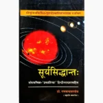 Surysiddhant Book (सूर्यसिद्धान्त पुस्तक)