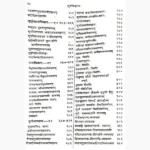 Surysiddhant Book (सूर्यसिद्धान्त पुस्तक)
