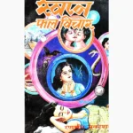 Swapan Phal Vichar Book (स्वपन फल विचार पुस्तक)