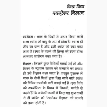 Swaroday Vigyan Book (स्वरोदय विज्ञान पुस्तक)