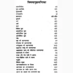 Taitiriyopnishat Book (तैतिरियोपनिषत् पुस्तक)