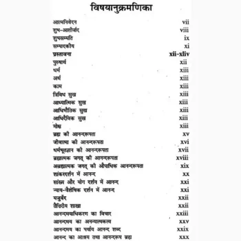 Taitiriyopnishat Book (तैतिरियोपनिषत् पुस्तक)