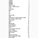 Taitiriyopnishat Book (तैतिरियोपनिषत् पुस्तक)
