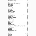 Taitiriyopnishat Book (तैतिरियोपनिषत् पुस्तक)