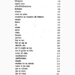 Taitiriyopnishat Book (तैतिरियोपनिषत् पुस्तक)