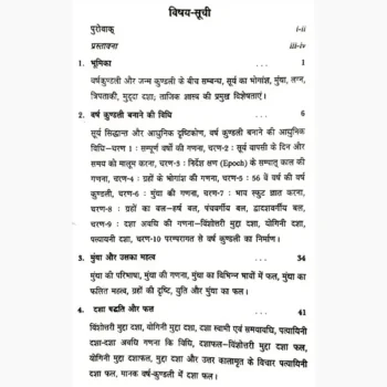 Tajikshastra Book (ताजिकशास्त्र पुस्तक)