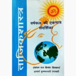 Tajikshastra Book (ताजिकशास्त्र पुस्तक)