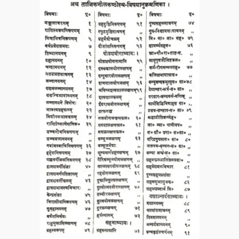 Takijnilkanthi Book (ताजिकनीलकंठी पुस्तक)