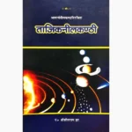 Takijnilkanthi Book (ताजिकनीलकंठी पुस्तक)