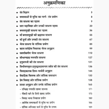 Tantra Ke Divay-Prayog Book (तंत्र के दिव्य प्रयोग पुस्तक)