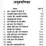 Tantra Mantra Rog-Nivaran Book (तन्त्र मन्त्र रोग-निवारण पुस्तक)
