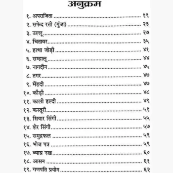 Tantra Prayog Book (तन्त्र प्रयोग पुस्तक)