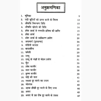 Tantrik Jadi-Buti Darshan Book (तांत्रिक जड़ी-बूटी दर्शन पुस्तक)