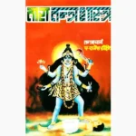 Tara Tantra Shastra Book (तारा तन्त्र शास्त्र पुस्तक)