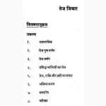 Tej Vichar Book (तेज विचार पुस्तक)