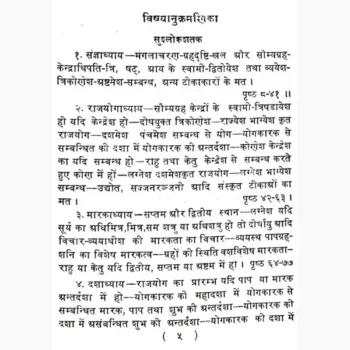 Trifala Jyotish Book (त्रिफला ज्योतिष पुस्तक)