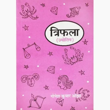 Trifala Jyotish Book (त्रिफला ज्योतिष पुस्तक)