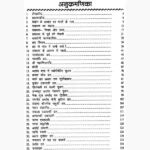 Upvas Avim Upasana Book (उपवास एवं उपासना पुस्तक)