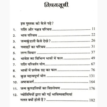 Vaidik Jyotish Book (वैदिक ज्योतिष पुस्तक)