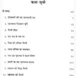Vakreshwar Ki Bhairavi Book (वक्रेश्वर की भैरवी पुस्तक)