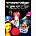 Vashikaran Siddhiyan Book (वशीकरण सिद्धियां पुस्तक)