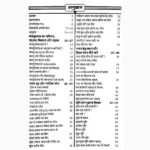 Vastukla Aur Bhavannirman Book (वास्तुकला और भवन निर्माण पुस्तक)