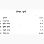 Vastunishth Shiv Sanhita Book (वस्तुनिष्ठ शिव संहिता पुस्तक)