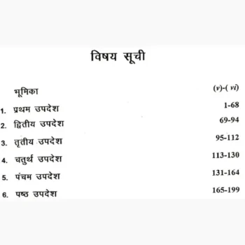 Vastunishth Siddhsiddhant Paddhati Book (वस्तुनिष्ठ सिद्धसिद्धान्त)